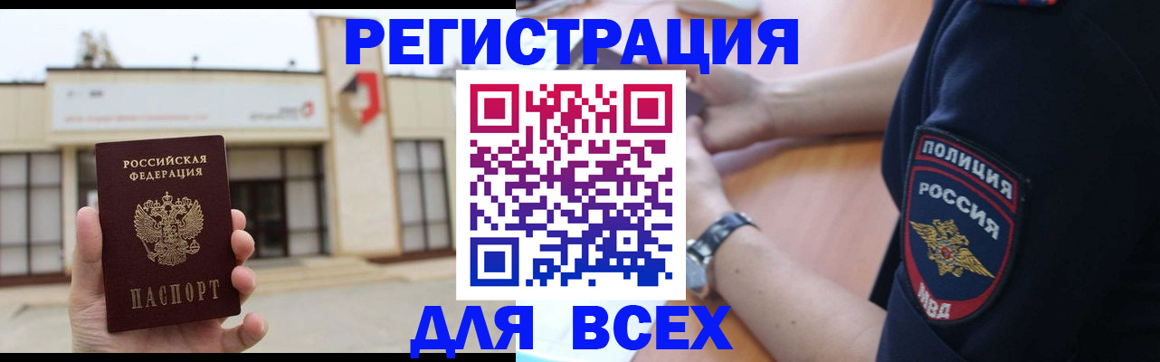 временная регистрация для всех в Полевском