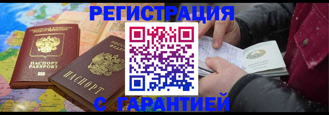 прописка штамп в Полевском